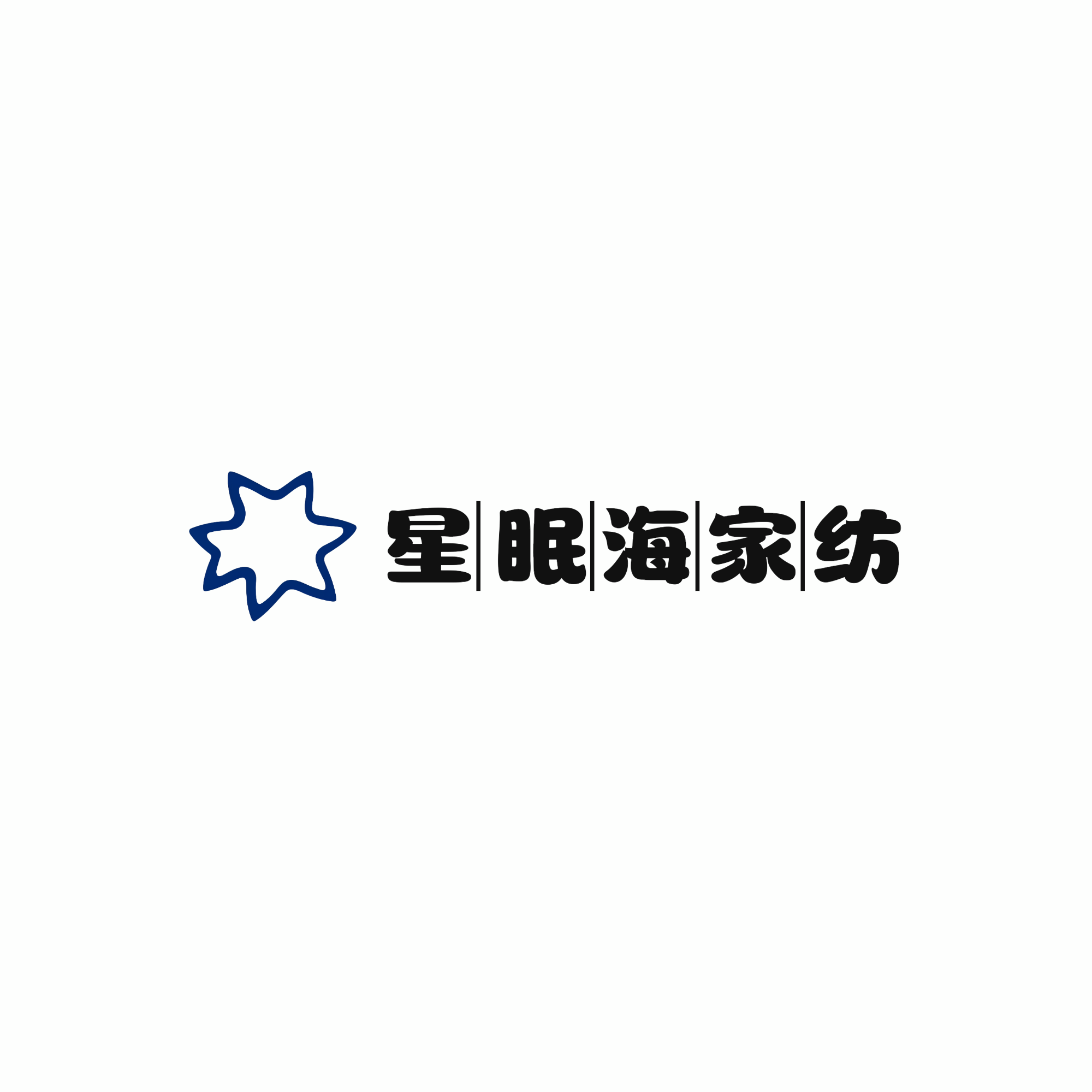 星眠海家纺