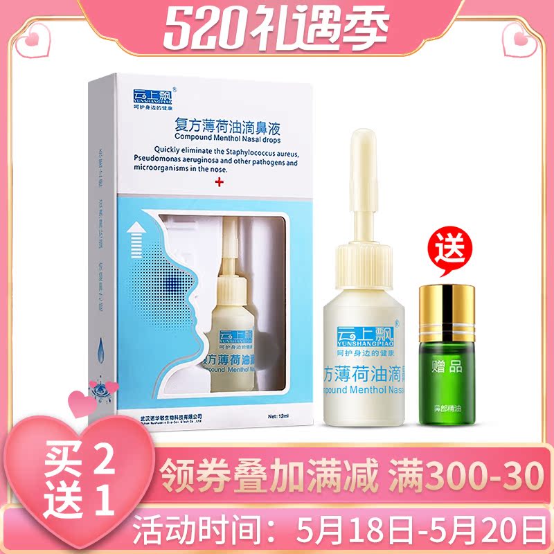 Compound Mint Oil Drip Nasal Fluid Menthol Drip Nasal Fluid Nasal Dry Nasal Drying Nourishing moisturizing Inflammatory Spray