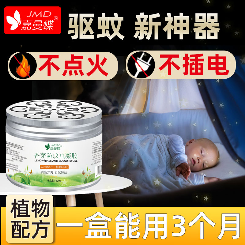 Homemouth mosquito gel baby insect repellent mosquito insect pregnant woman houseplant to remove mosquito fly fragrance