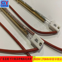 2KW bottle blowing machine near infrared semi-gold-plated heating lamp 270MM plastic welding machine IR lamp Shoe Machine gold-plated lamp tube