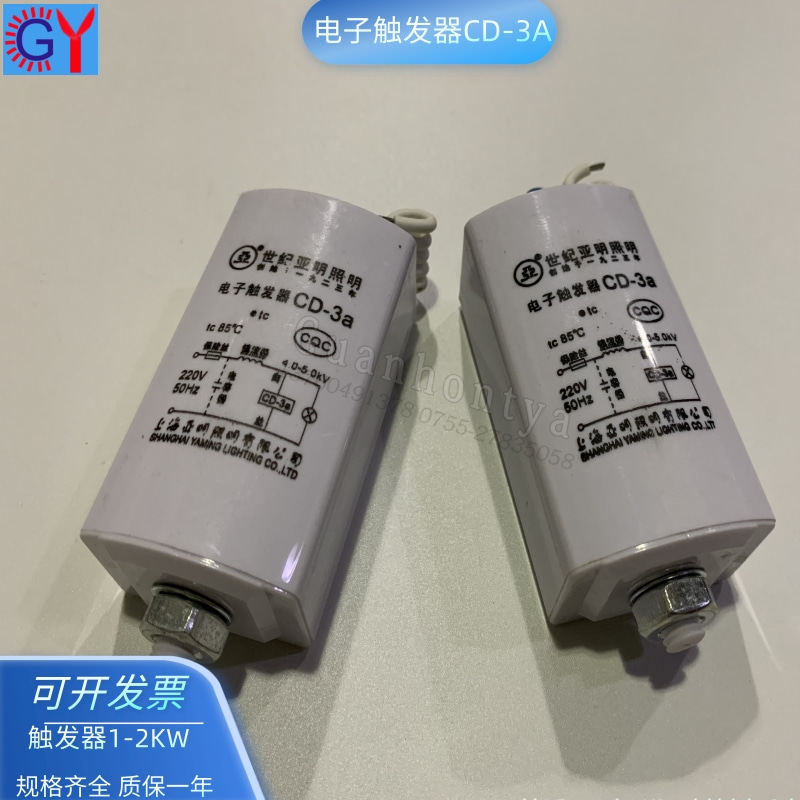 Supply Shanghai Yaming dysprosium lamp trigger 1-3 5KW ultraviolet UV mercury lamp trigger CD-3A trigger