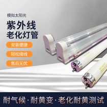 UVA-340NM aging lamp 15W simulated sunlight ultraviolet lamp 450MM ultraviolet aging experimental lamp