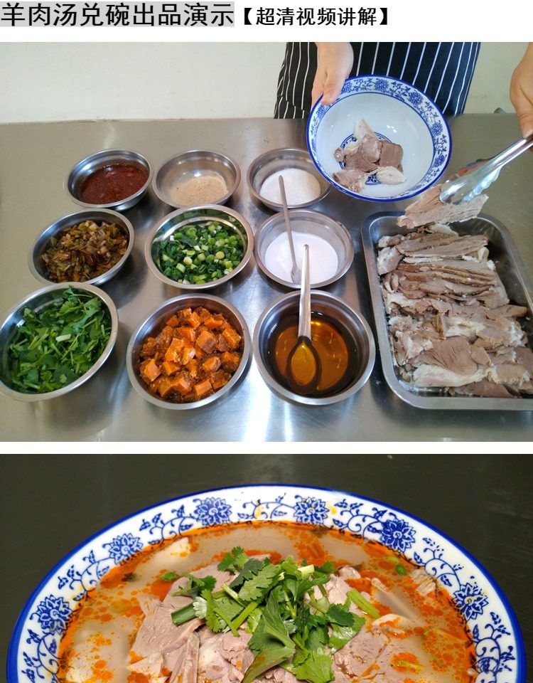 图片[15]-正宗单县羊肉汤调料配方技术简阳羊汤羊杂汤教程小吃摆摊创业商用-新华旅信息