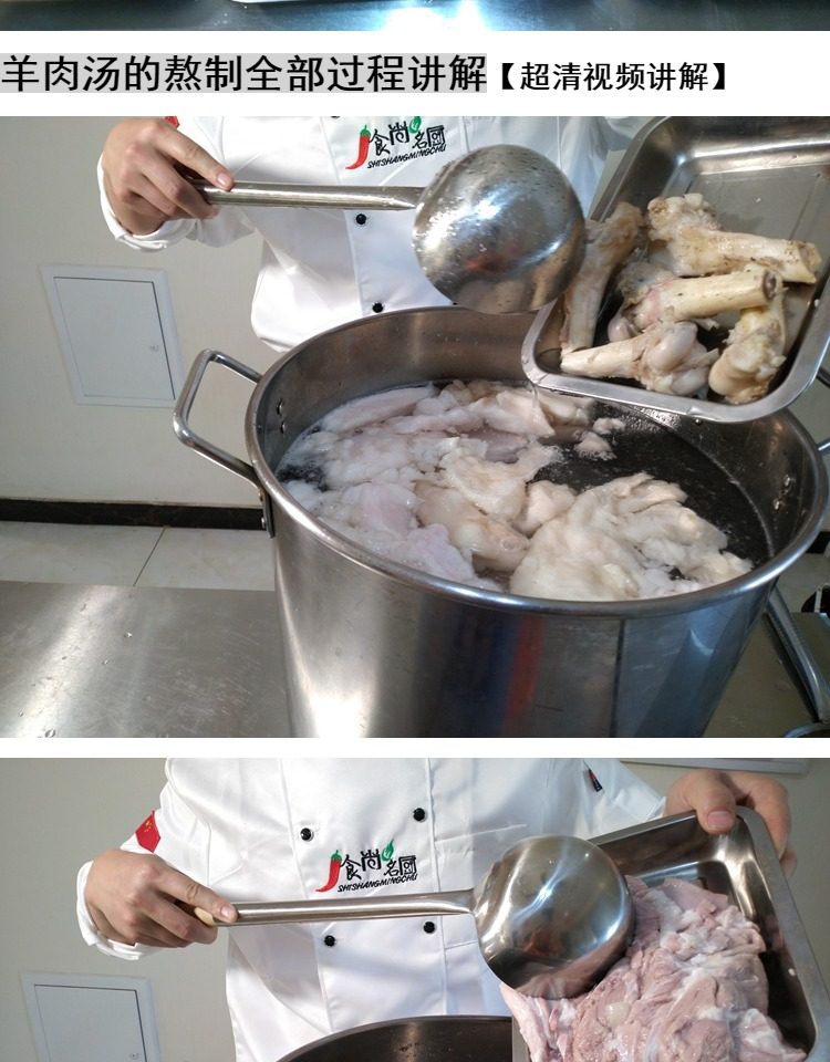 图片[8]-正宗单县羊肉汤调料配方技术简阳羊汤羊杂汤教程小吃摆摊创业商用-新华旅信息