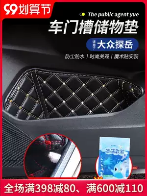 Suitable for Foss Tanyue modified car door slot storage mat GTE interior decoration 20 models of Tanyue X car supplies