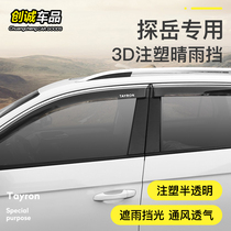 Special Volkswagen Tanyue rain shield Door rain shield rain eyebrow rain plate Car supplies Window trim modification decoration accessories