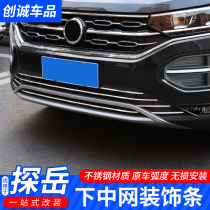 Volkswagen Tanyue modified special China net Decoration bright strip front bumper trim stainless steel body window bright strip car supplies