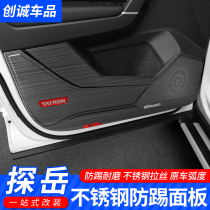 19-21 Volkswagen Tanyue modified door anti-kick pad stainless steel protective plate car interior decoration special car supplies x