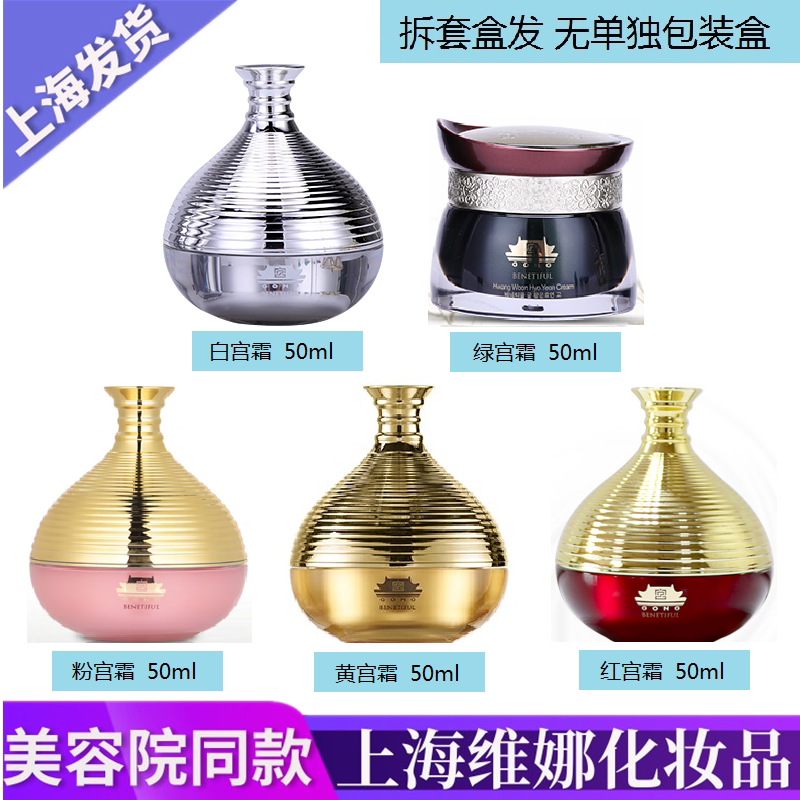 Authentic Shanghai Weina Beini Fen Powder Palace Creams (White Palace, Yellow Palace, Red Palace, Green Palace) Face Cream Set, Shipped in Separate Boxes