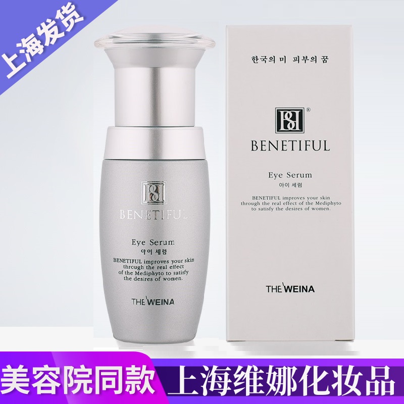 Counter Shanghai Vena Cosmetics Bei Nifen Eye Care Essence Lighten fine lines and dark circles