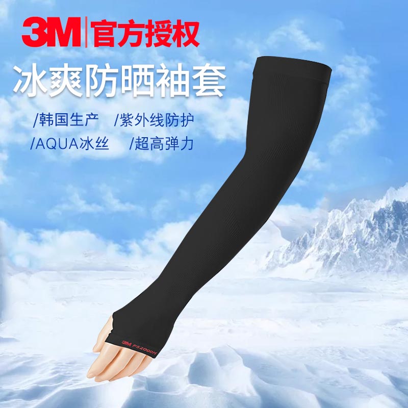 3M South Korea produces anti-UV cuff ice silk sunscreen for men and women riding the outdoor breathable protective arm
