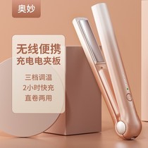 Wireless curling iron USB rechargeable mini splint straight hair curling dual-purpose bangs portable straightening plate clip for women