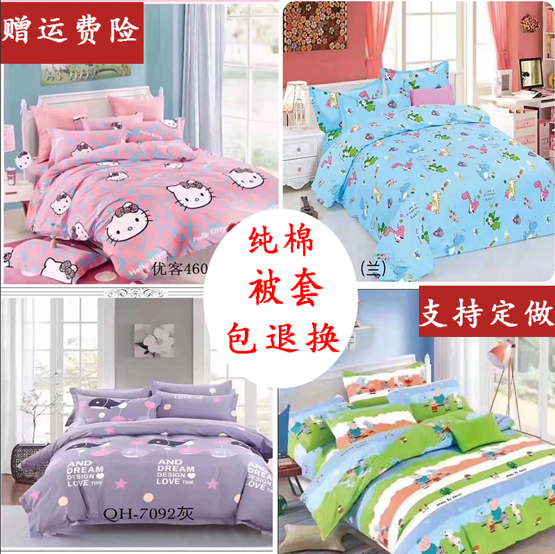 Set to enlarge pure cotton quilt cover quilt cover children quilt cover 1 5 * 2 m quilt cover quilt cover student dormitory cover-Taobao
