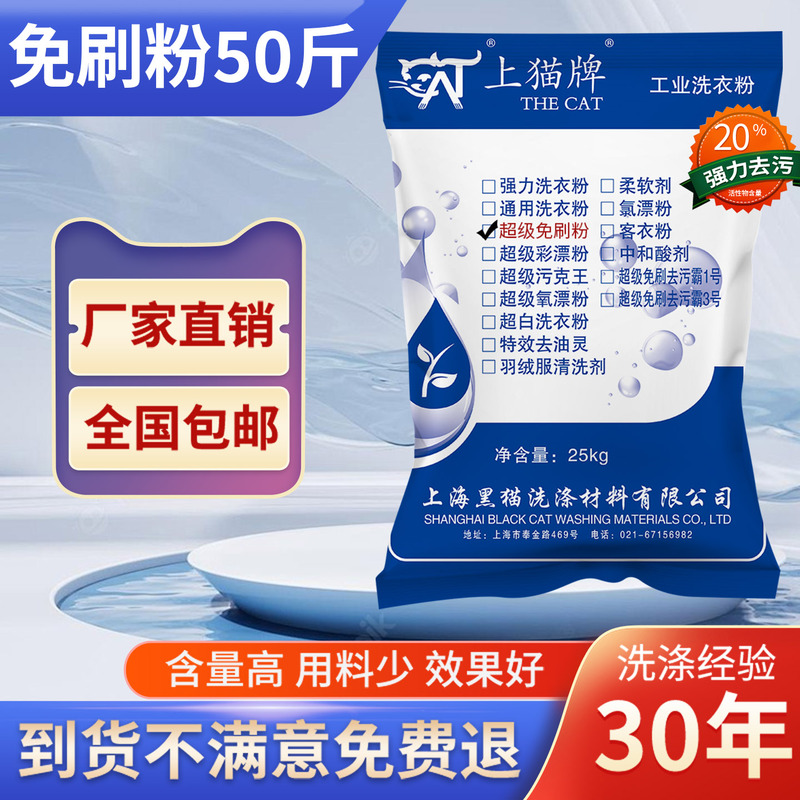 Shangmao Brand Brush-Free Powder Ucc Taijie Degreasing and Decontamination Dry Cleaning Shop Washing Factory Hotel Special Powerful Decontamination