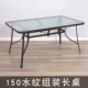 150*90 WATER FATER SALAL TABLE