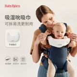 【Аксессуары】 Babybjorn Harmony Специальная слюна для слюна