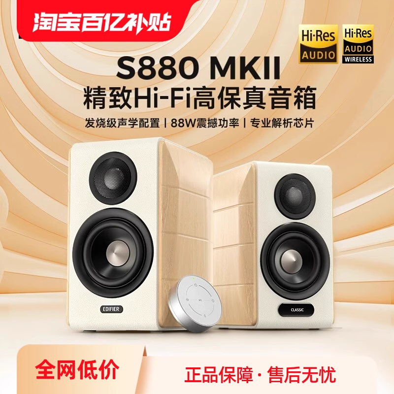Edifier S880 MKII デスクトップ コンピューター TV オーディオ HiFi マルチメディア デスクトップ Bluetooth スピーカー 高音質