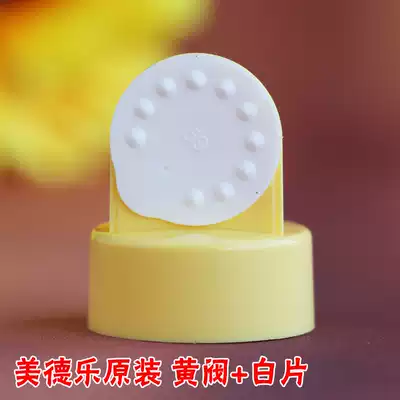 medelaMedela swing breast pump yellow Valve Anti-overflow valve with small white piece 1 price consumable