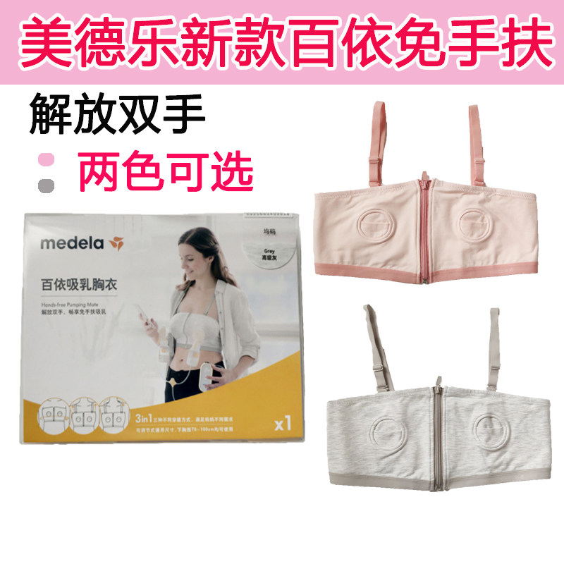 medelaMedela 100 ex-hand-free breast milk bra laced underwear bra suitable for single side bilateral breast pump