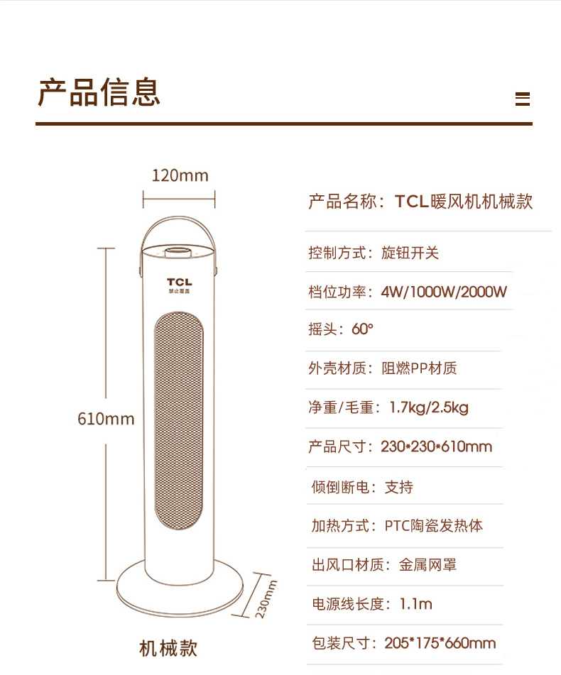 TCL  2000w速热 立式节能暖风机 图17