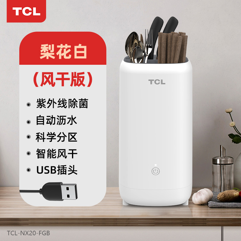 TCL NX-20 家用智能紫外线杀菌小型刀具筷子消毒机 双重优惠折后￥39包邮