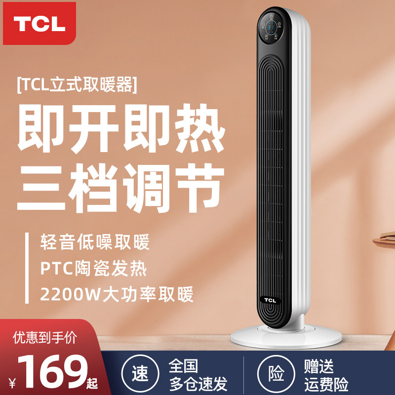 TCL warmer home warm air blower bedroom warm fan living-room speed hot vertical energy saving province electric heating baking stove