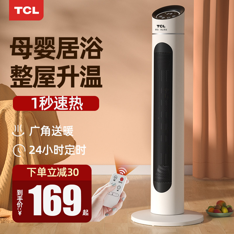 TCL warmer Home vertical warm air blower province Electric heating energy saving speed thermal electric heater bathroom small heat blower