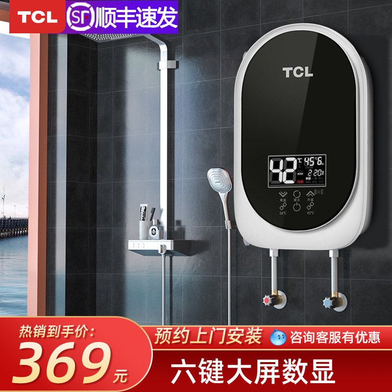 TCL instantaneous electric water heater household water storage-free shower dressing room bath small rapid heating constant temperature heating