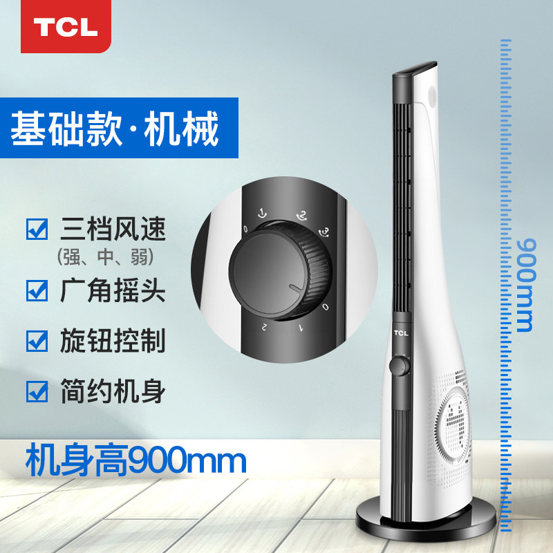 TCL TFZ10-20BD-S 无叶静音塔扇 电风扇 天猫优惠券折后¥89包邮(¥129-40) TCL TFZ10-20BD-S 无叶静音塔扇 电风扇 天猫优惠券折后¥89包邮(¥129-40)