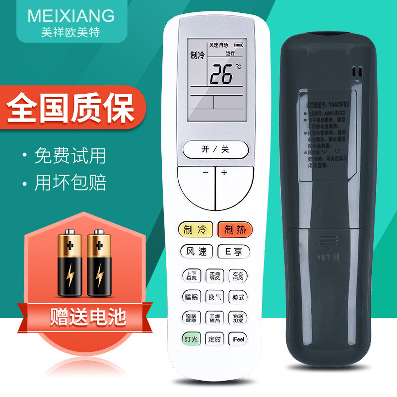 Apply the Gree air-conditioning remote YAAOFB2 YAAOFB2 YAAOFB3 YAAOFB3 YAA0FB9 YAAOFB9 YAA0FB YAA0FB YAA0FB YAPO