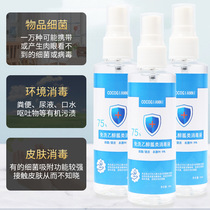 Alcohol venom poison wash wash disinfection disposable student 75 household ethanol wash hand wash wash portable spray laundry