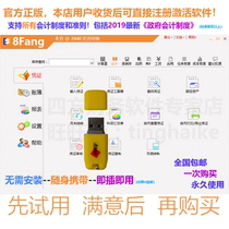 Tianfang financial software flagship portable U disk full financial version) Haifang does not need to install) plug and play) genuine accounting