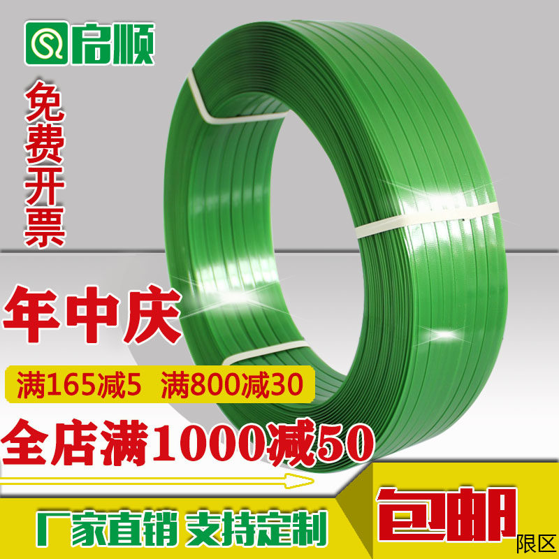 Beating bag with plastic plastic steel slapped bag with green 1608Pet transparent packaging with 20 kg strapping tape