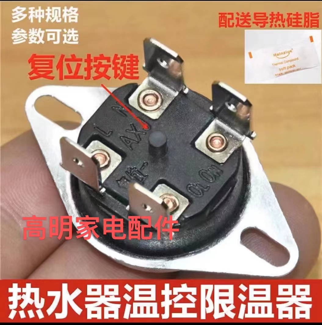 Suitable for Midea Macro Vanhe Haier electric water heater temperature limiter temperature control switch protector universal KSD302