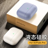 [airpods pro保护套airpodspro液态硅胶airpods3适用于苹果无线蓝牙耳机套ipods壳套airpods三代软壳air2保护]