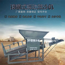 Large construction machinery and equipment Vibration sand sieving machine factory direct drum sand sieving machine Sand separator