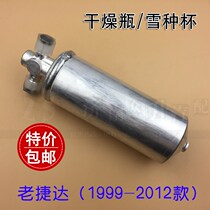 Adapted to Old Jetta Drying Bottle Condenser Drying Tank Refrigerant Liquid Storage Bottle Snow Seed Cup Air Conditioning Bottle Avant-garde Partner