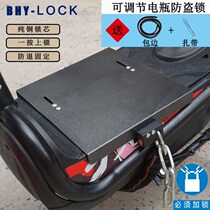 Electric car lock battery lock scooter anti-theft lock adjustable battery lock power supply thick chain lock cover lock