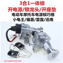 Electric car Turtle King Power Supply lock Qiaoge Thunder fast Eagle Juying Fuxi motorcycle lock faucet electric battery car lock