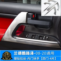 Внутренние наклейки подлокотника [4 куски серебряного титана]