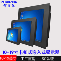 8 10 12 13 15 15 6 15 17 19 19 inch buckle embedded high-definition liquid crystal touch industrial display screen