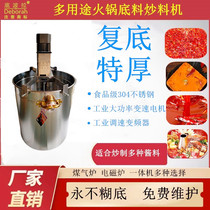 Small hot pot frying machine Pepper malatang base material automatic stirring boil stir-fry watercress jam oil pot Commercial