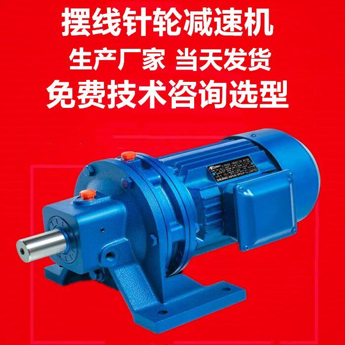 Cycloidal needle wheel reducer motor straight connected BLD XWELD horizontal vertical fittings double stage speed ratio small reducer