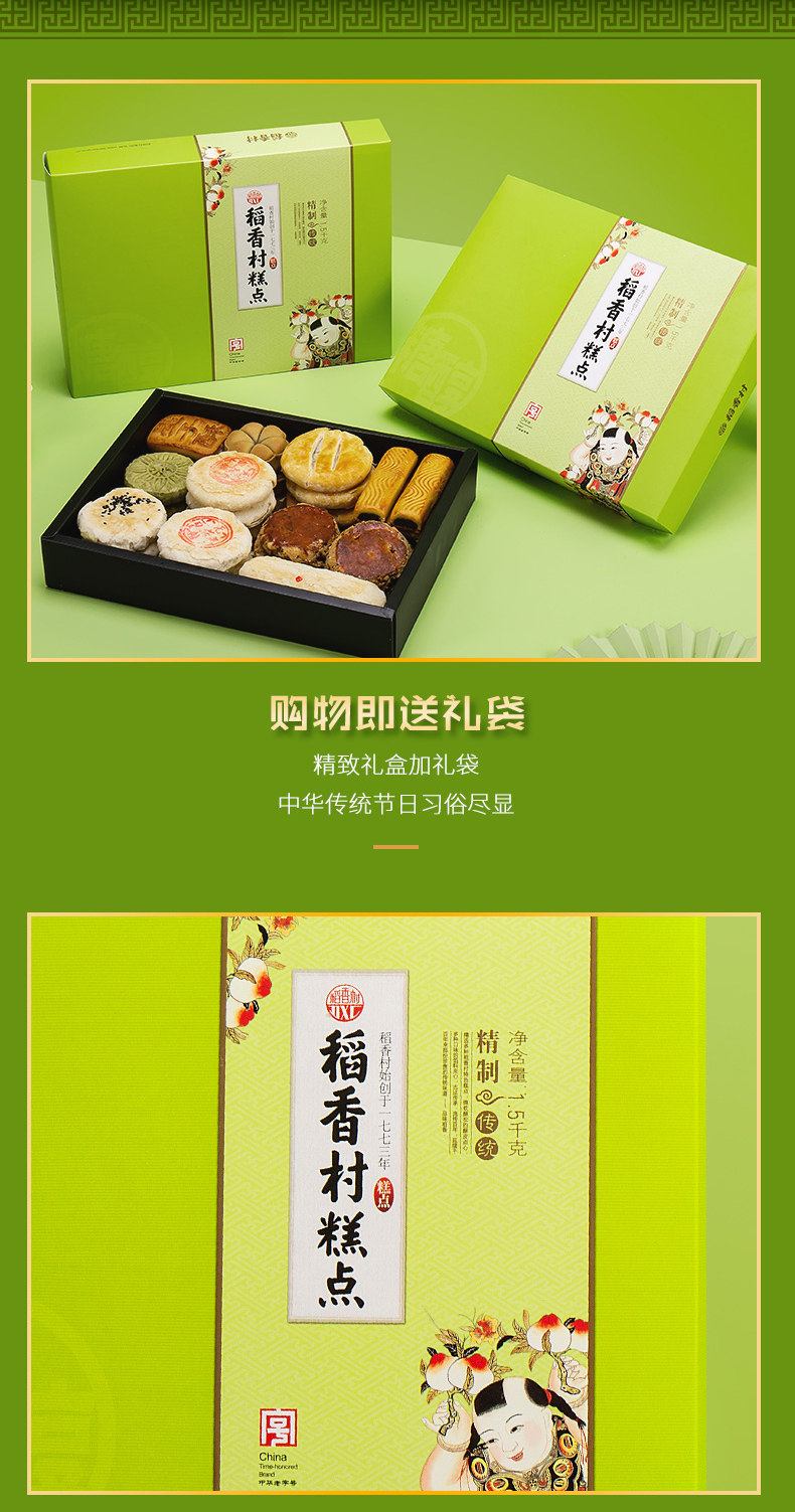稻香村 糕点礼盒 传统小吃 13味 3斤 礼盒装 图3