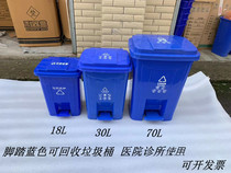 Blue medical trash can 18L30L70 plastic dirt classification yellow green gray waste bucket rocker cover recyclable pedal bucket