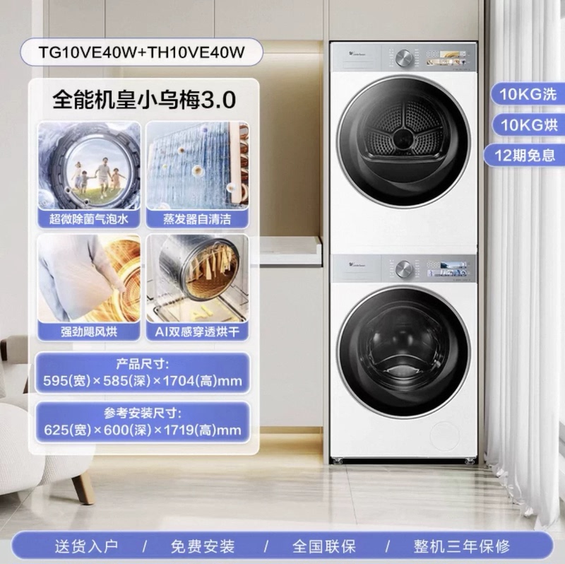 Xiaowumei 3.0 Flat Screen Fully Embedded Tg10Ve40W+Th10Ve40W Washing and Drying Set