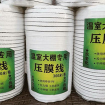 Greenhouse vegetable greenhouse pressure film belt white polyester silk pressure film line Pressure film rope support film line Accessories widen and thicken