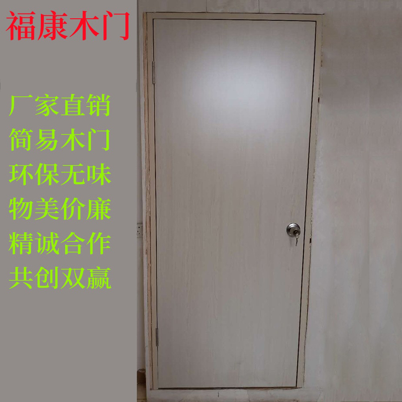 Engineering Door, Plywood Door, Simple Wooden Door, Demolition Community Cheap Rental Door, Construction Site Cheap Door, Indoor Door