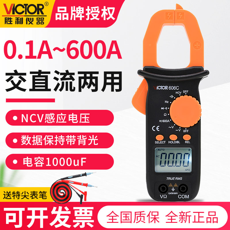Victory instrument AC and DC clamp meter VC606A B C clamp ammeter Clamp universal meter Digital clamp meter
