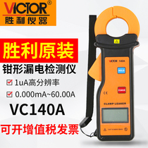 Victory Instrument VC140A High Precision Earth Leakage Current Leakage Current Leakage Current Pincer Form Tester